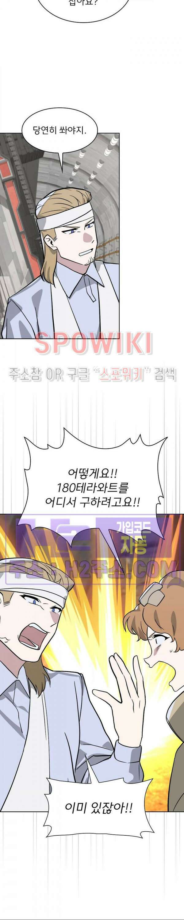 로아즈 18화 4