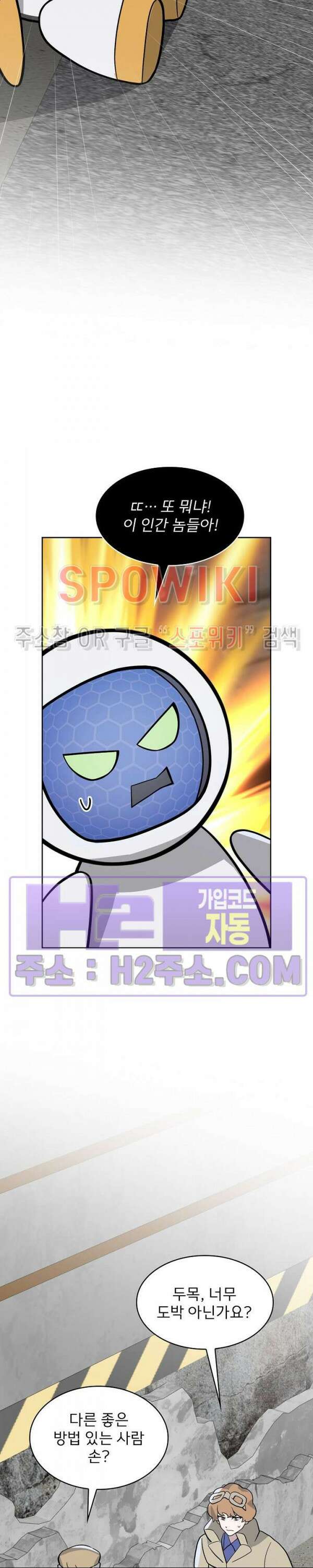 로아즈 18화 6