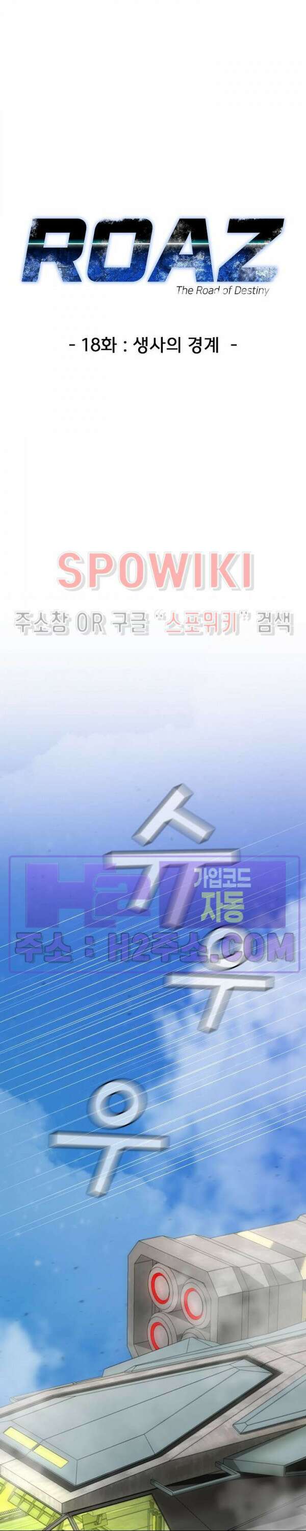 로아즈 18화 10