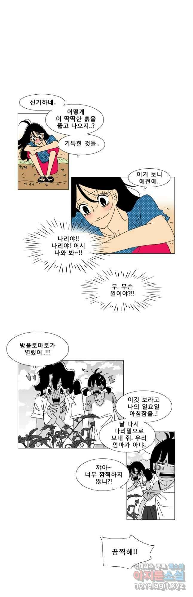 우리 집에 사는 남자 27화 집을 떠나다 3