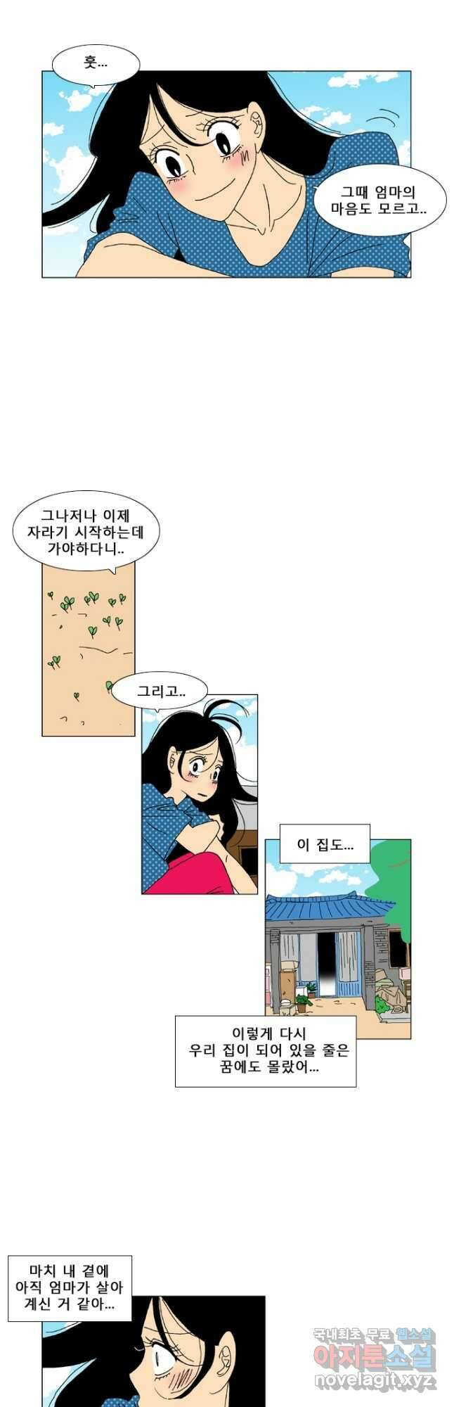 우리 집에 사는 남자 27화 집을 떠나다 4