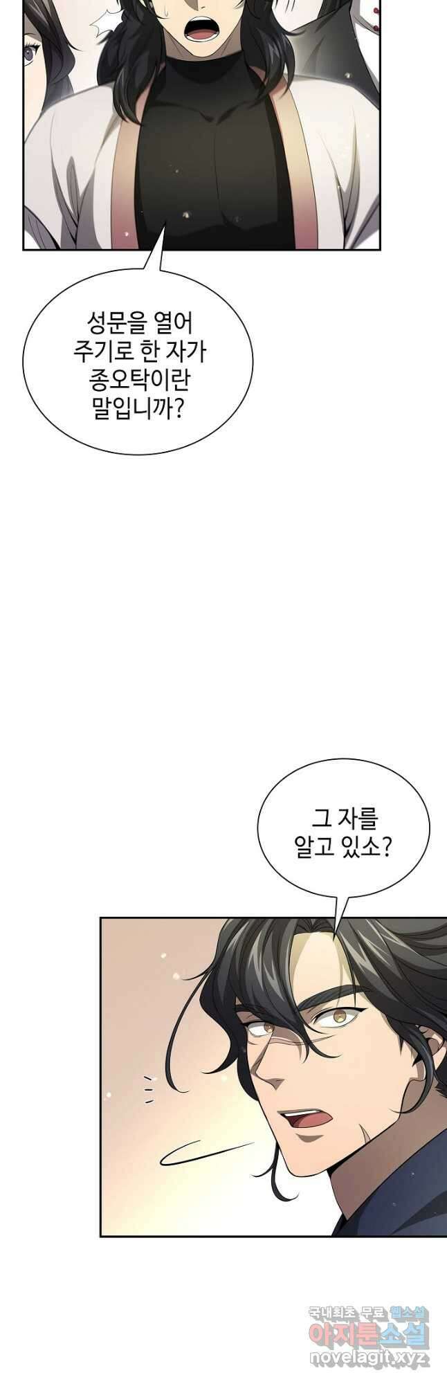 풍운객잔 136화 11