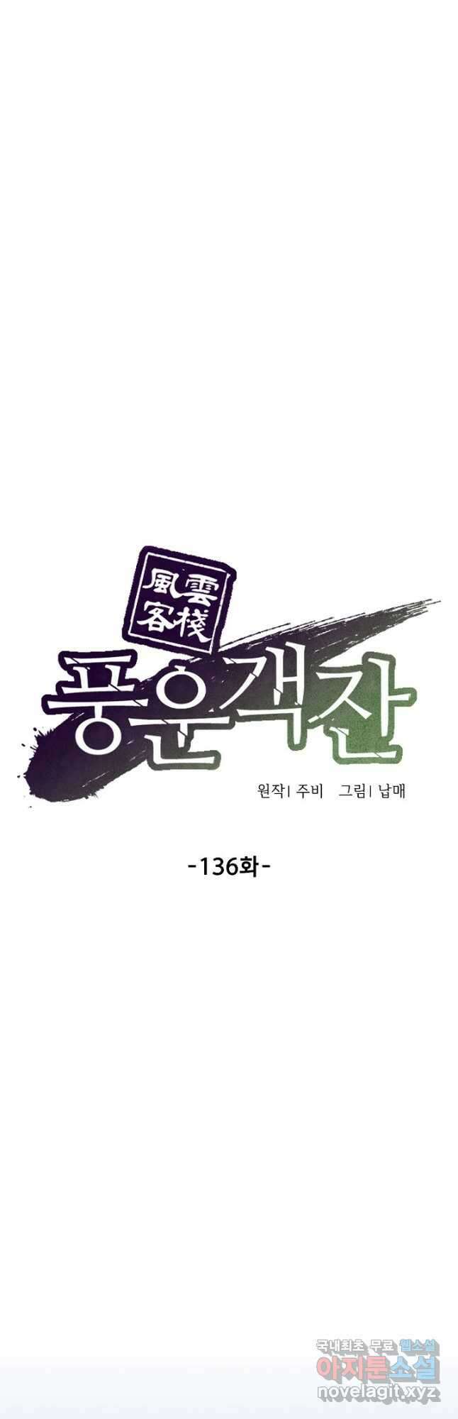 풍운객잔 136화 19