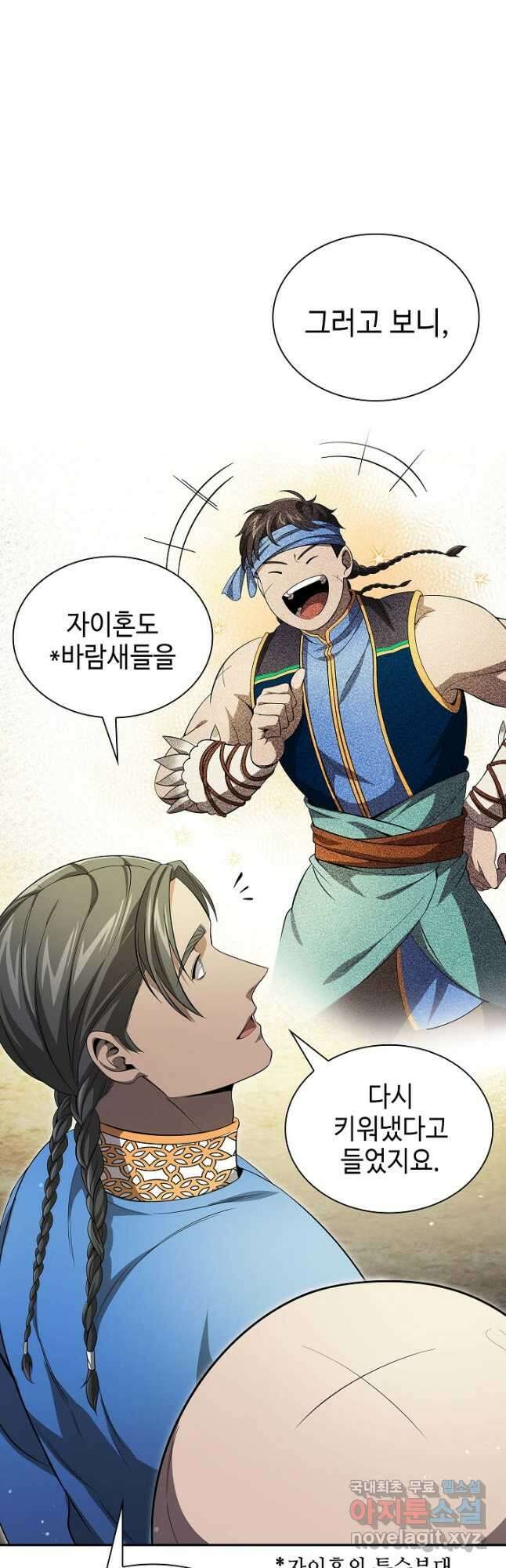 풍운객잔 136화 27
