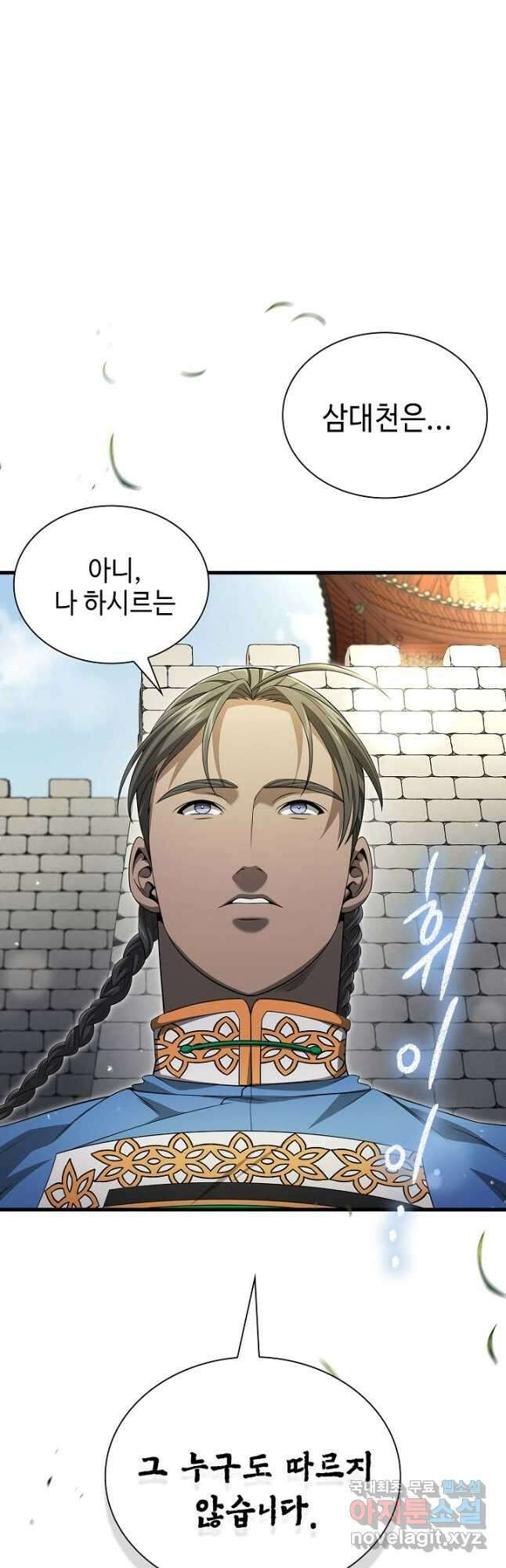 풍운객잔 136화 53