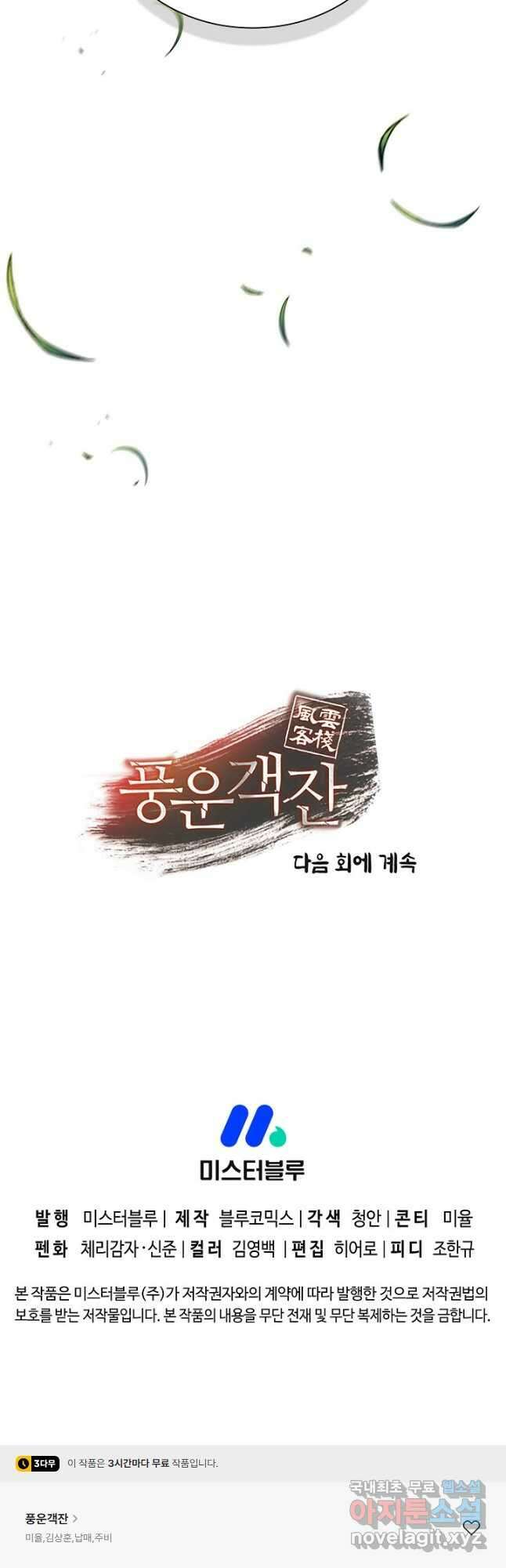 풍운객잔 136화 54