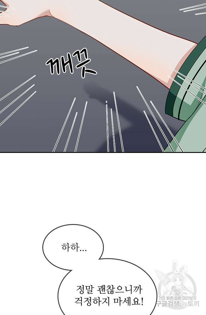 그녀의 이중생활(카카오) 31화 2