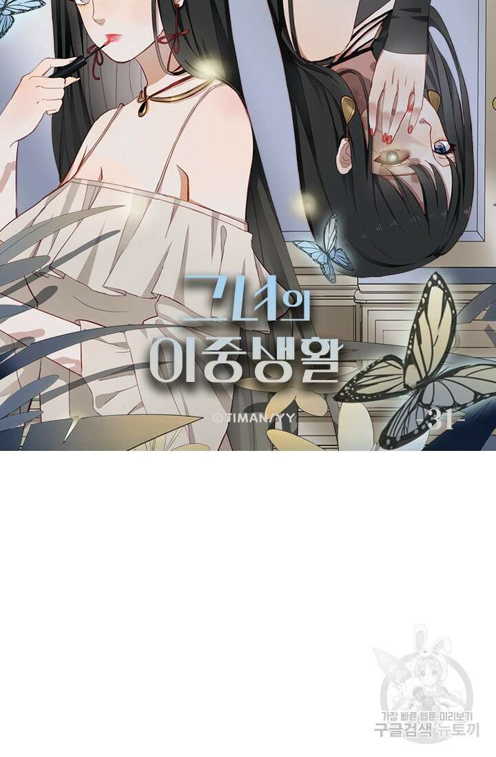 그녀의 이중생활(카카오) 31화 6