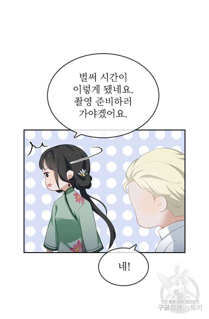 그녀의 이중생활(카카오) 31화 7
