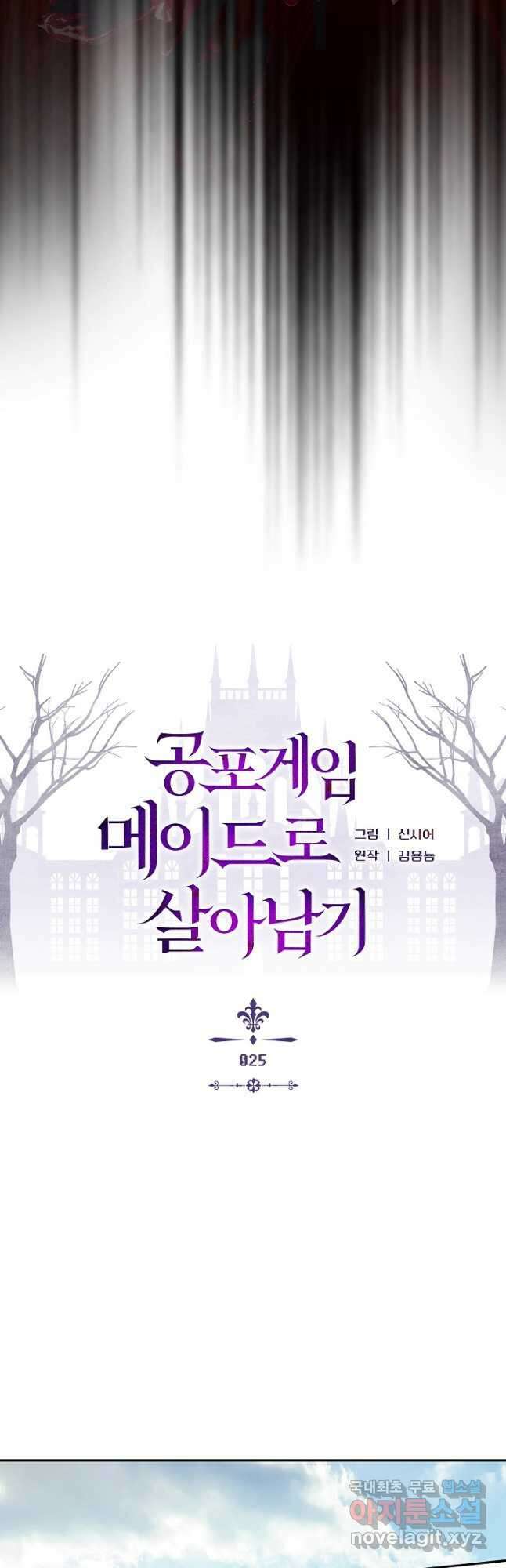 공포게임 메이드로 살아남기 25화 4
