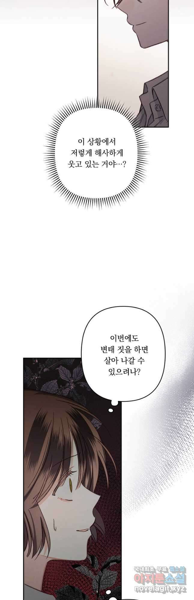 공포게임 메이드로 살아남기 25화 8