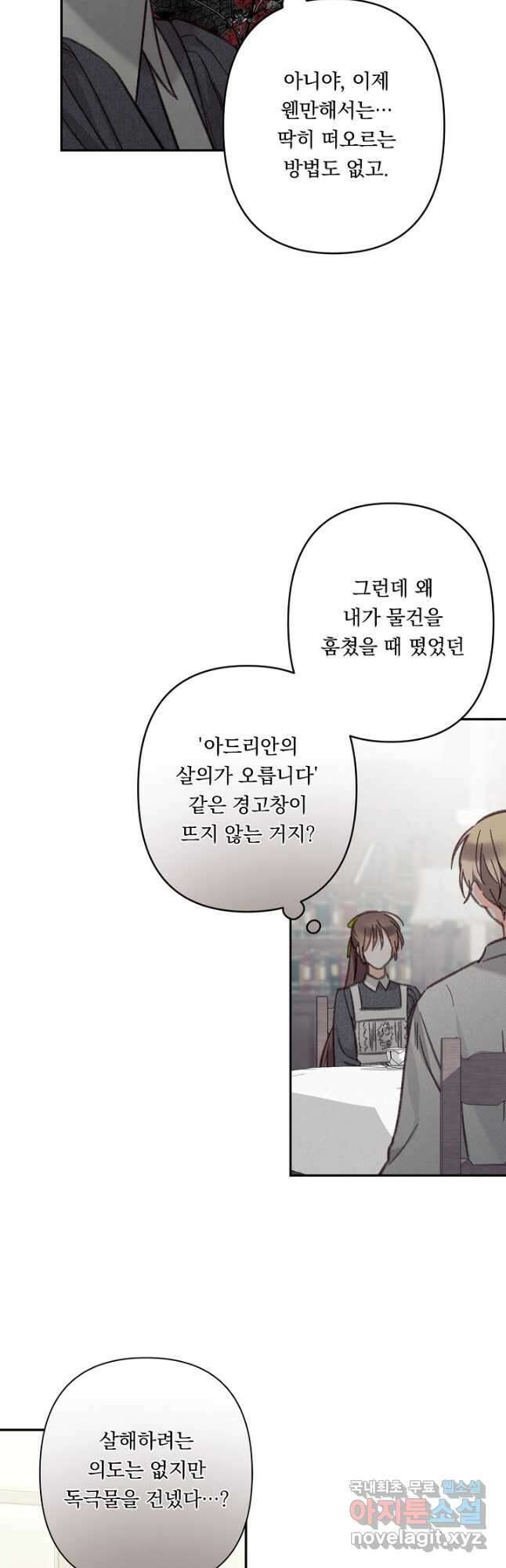 공포게임 메이드로 살아남기 25화 9