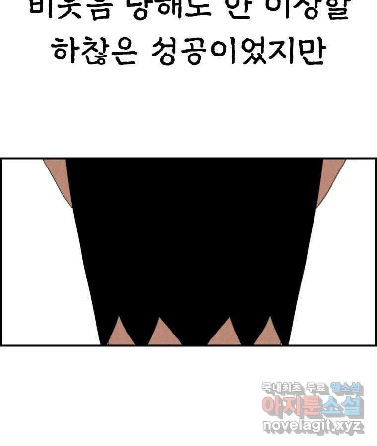 실패한 인생을 사는 데 성공했습니다 22화 업보 8