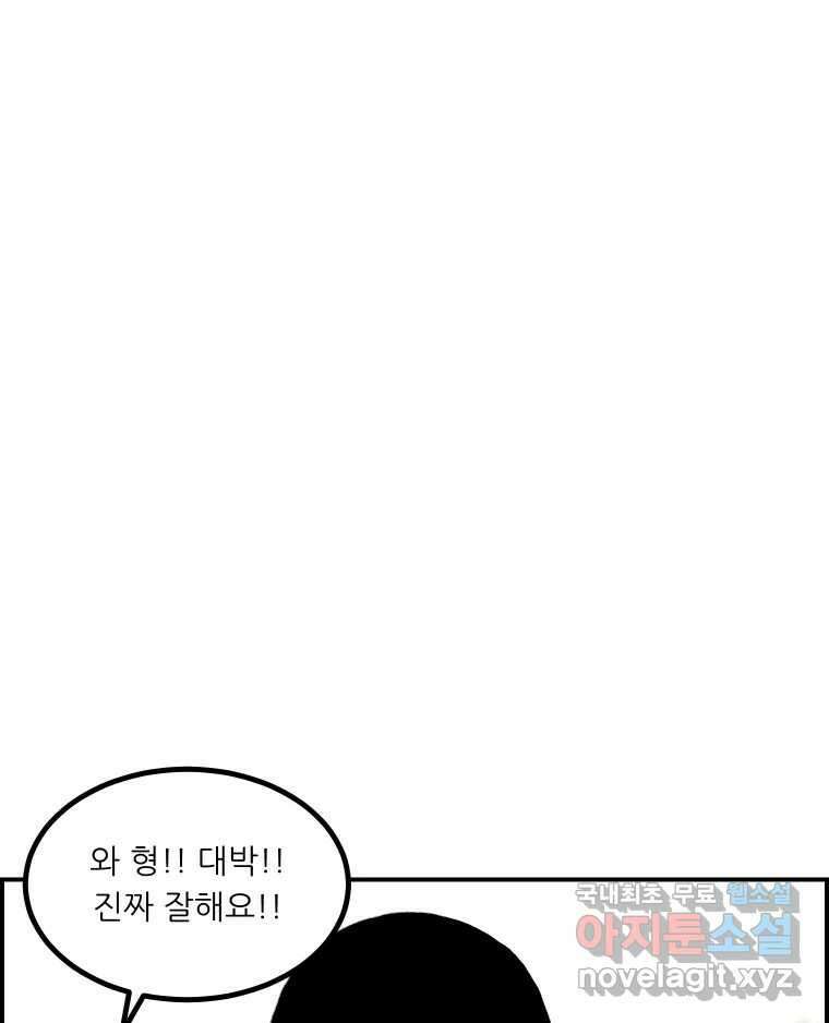 실패한 인생을 사는 데 성공했습니다 22화 업보 9