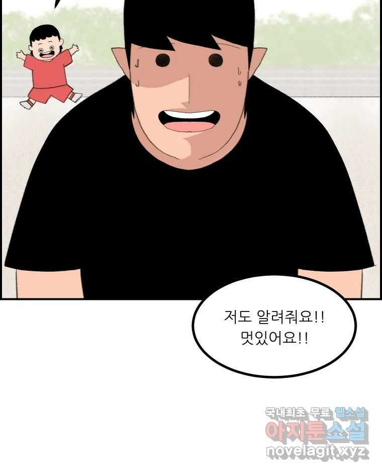 실패한 인생을 사는 데 성공했습니다 22화 업보 10