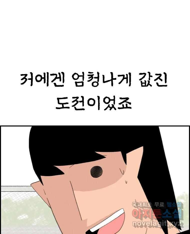 실패한 인생을 사는 데 성공했습니다 22화 업보 11
