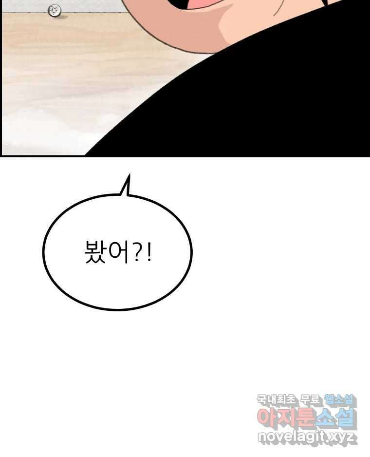 실패한 인생을 사는 데 성공했습니다 22화 업보 12