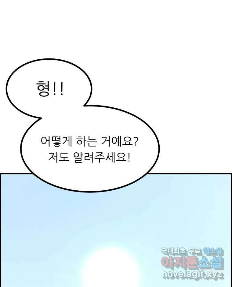 실패한 인생을 사는 데 성공했습니다 22화 업보 13