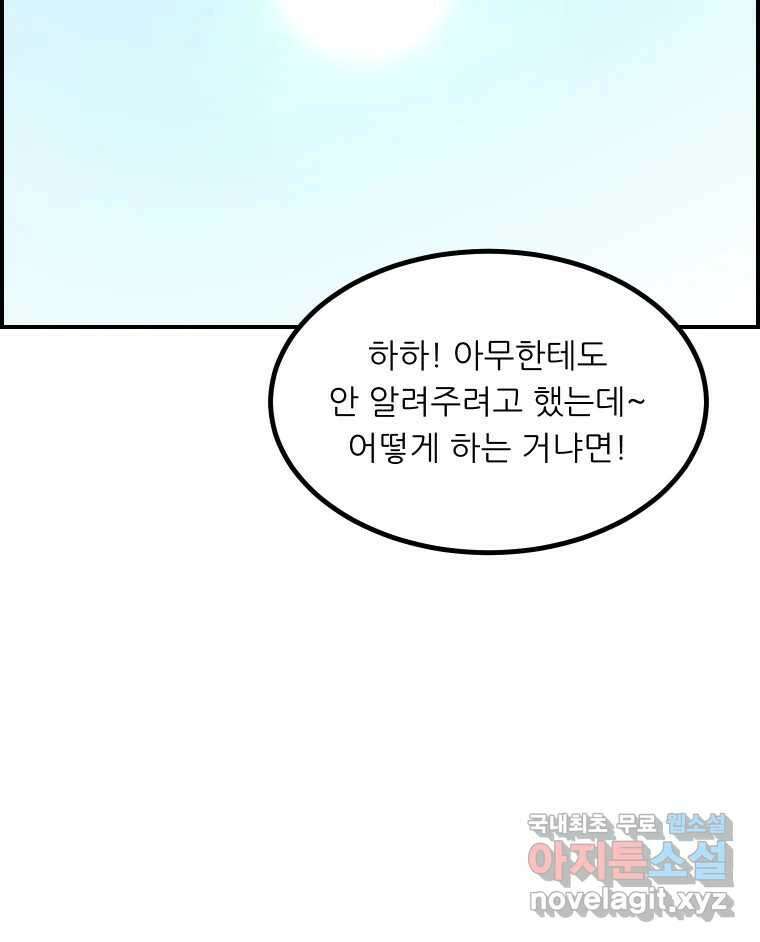 실패한 인생을 사는 데 성공했습니다 22화 업보 14