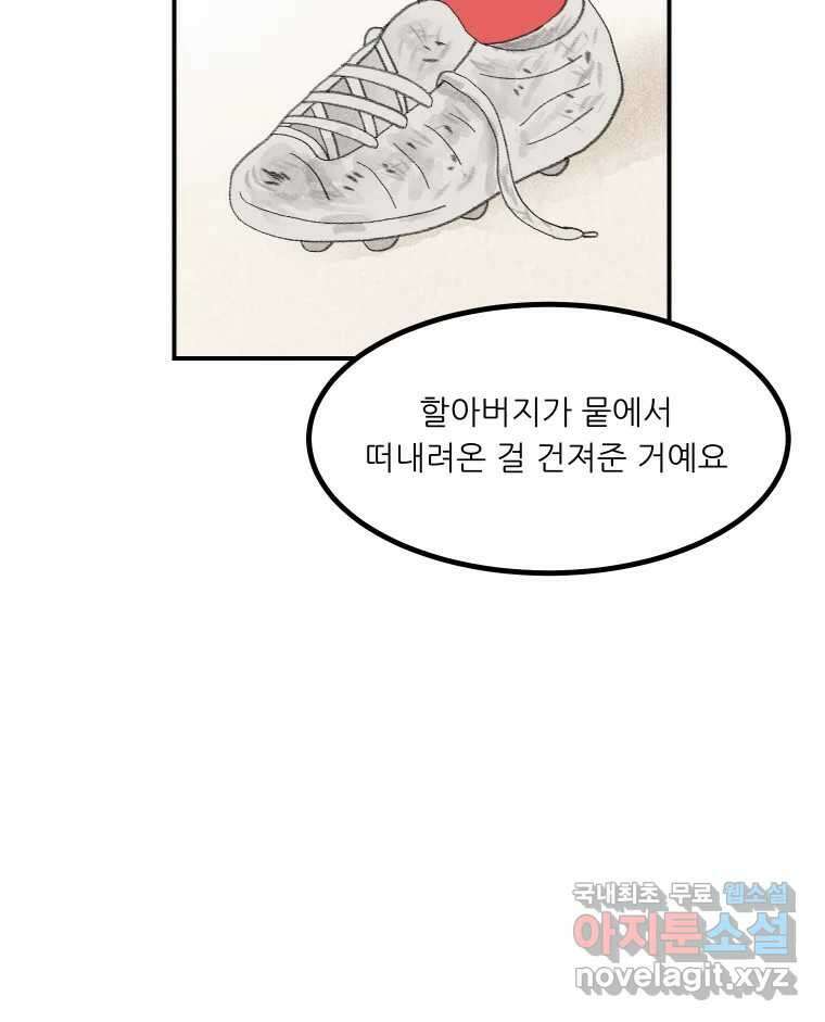 실패한 인생을 사는 데 성공했습니다 22화 업보 17