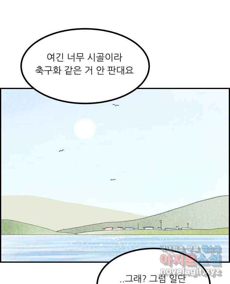 실패한 인생을 사는 데 성공했습니다 22화 업보 18