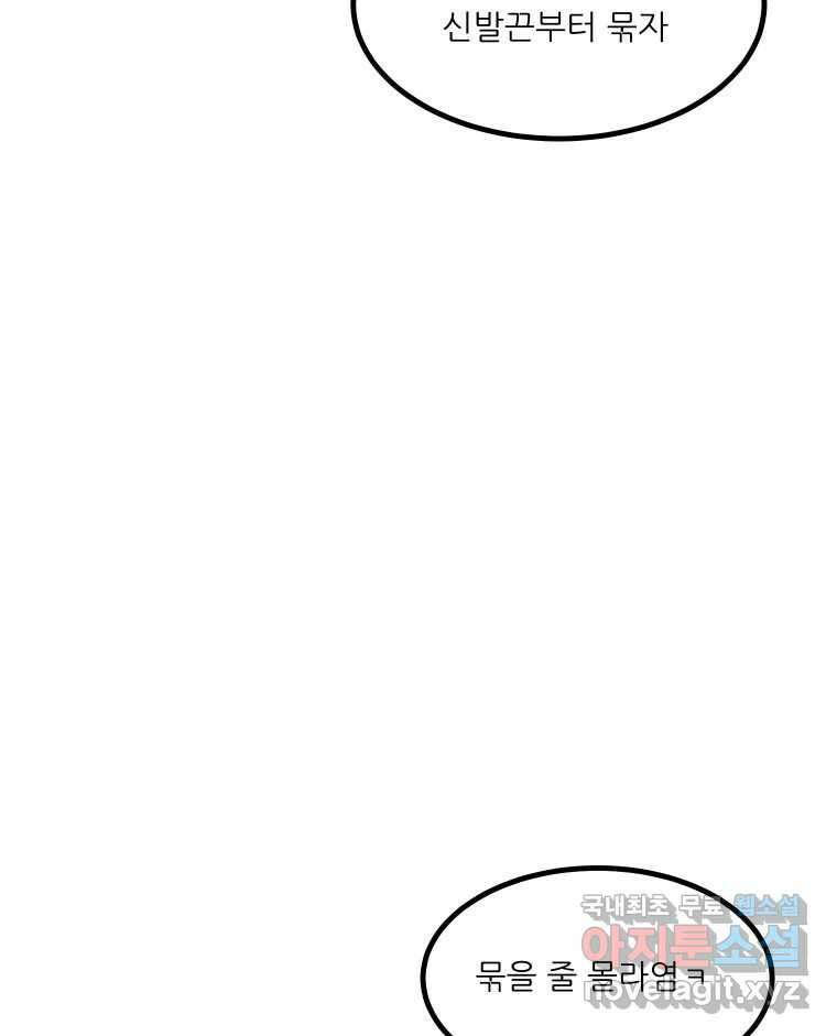 실패한 인생을 사는 데 성공했습니다 22화 업보 19