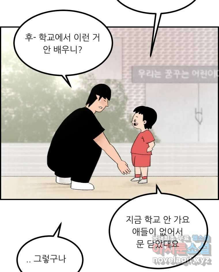 실패한 인생을 사는 데 성공했습니다 22화 업보 20