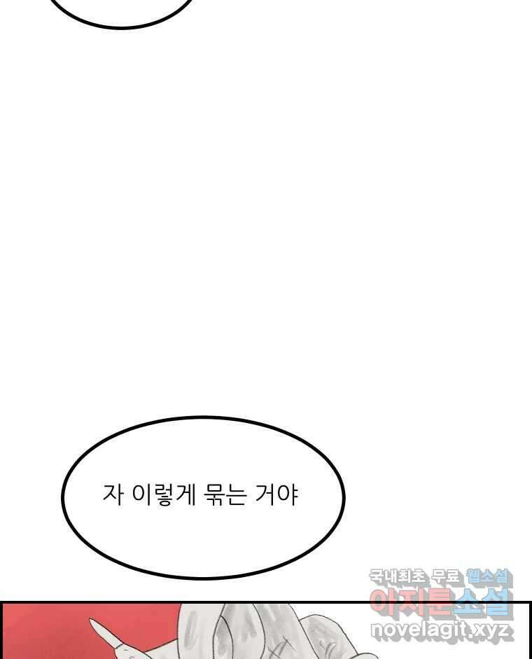 실패한 인생을 사는 데 성공했습니다 22화 업보 21