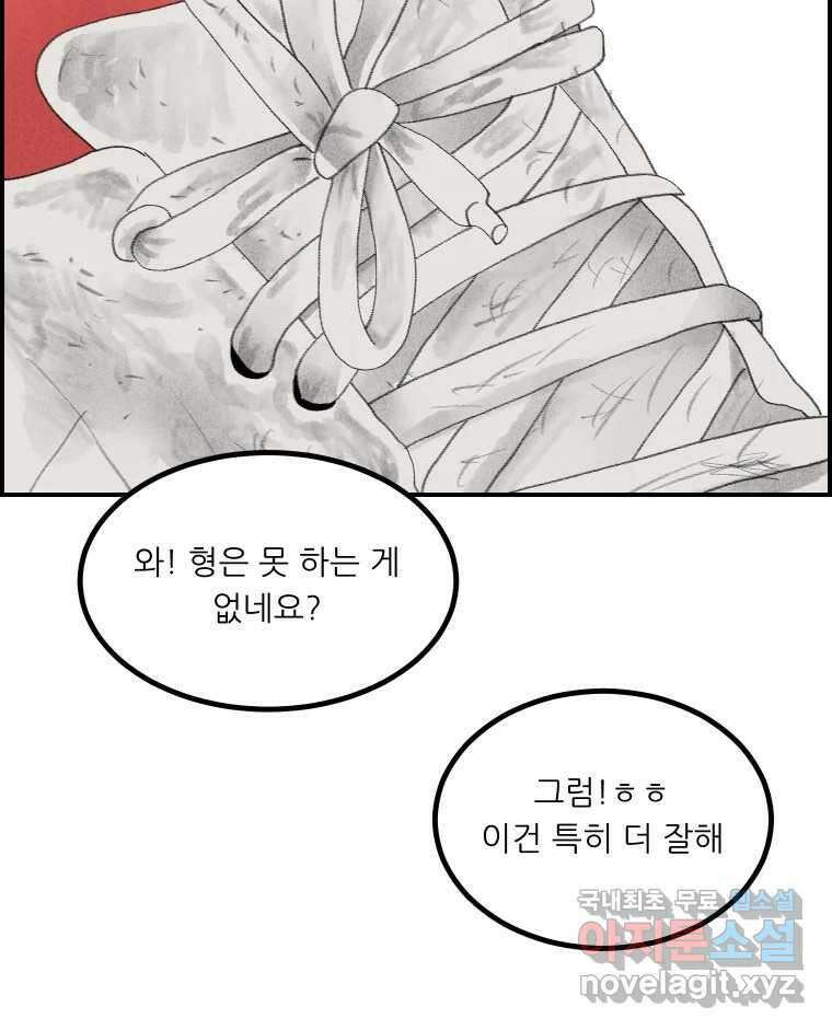 실패한 인생을 사는 데 성공했습니다 22화 업보 22