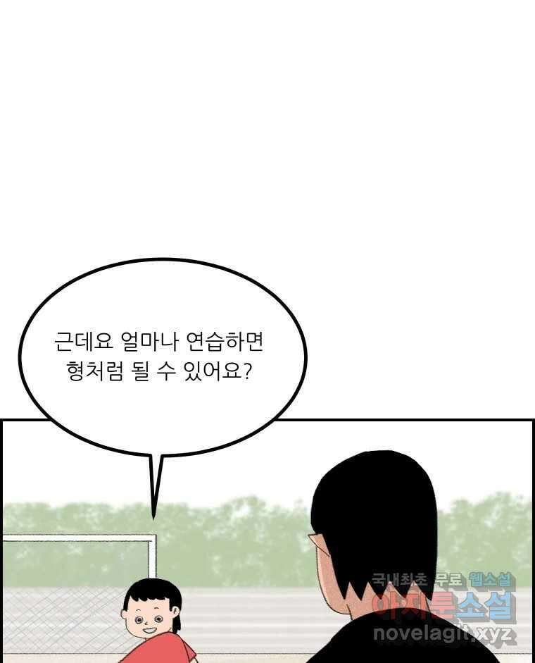 실패한 인생을 사는 데 성공했습니다 22화 업보 23