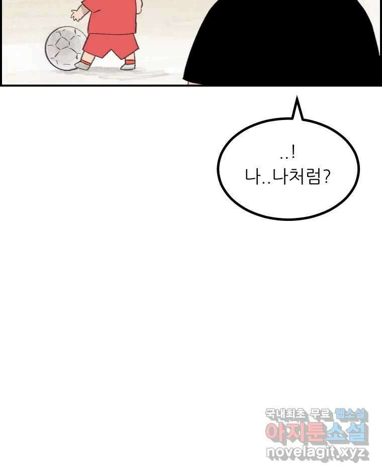 실패한 인생을 사는 데 성공했습니다 22화 업보 24