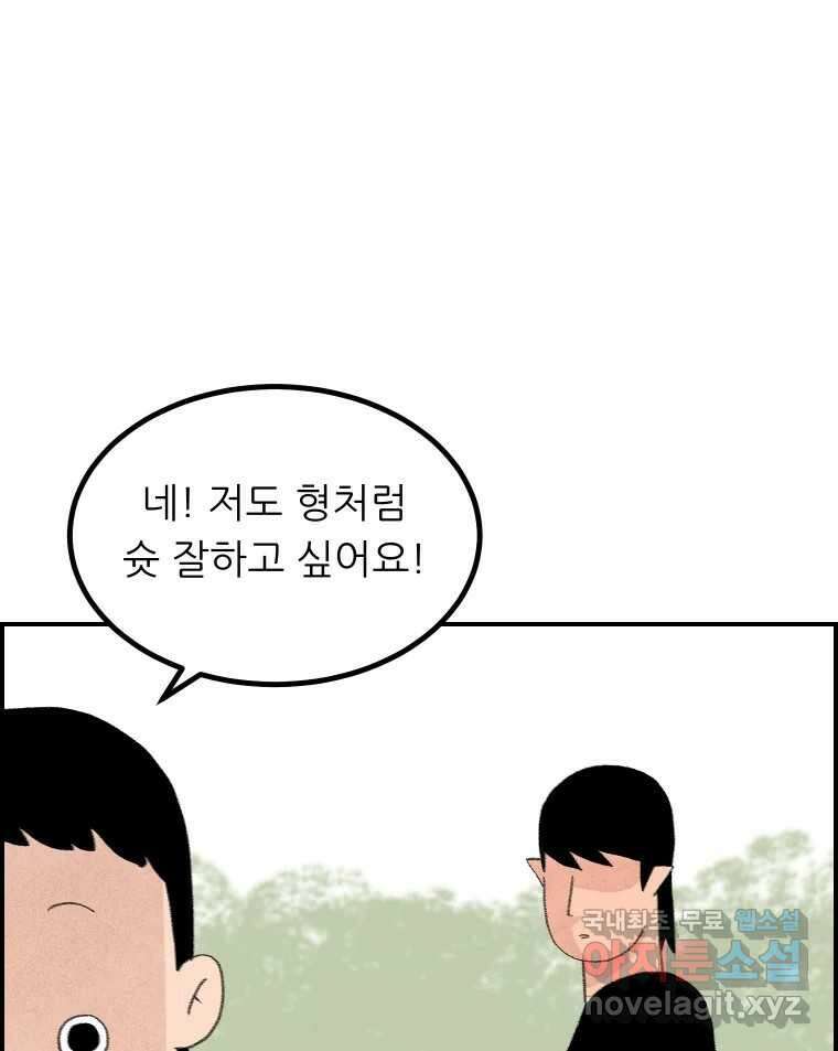 실패한 인생을 사는 데 성공했습니다 22화 업보 25