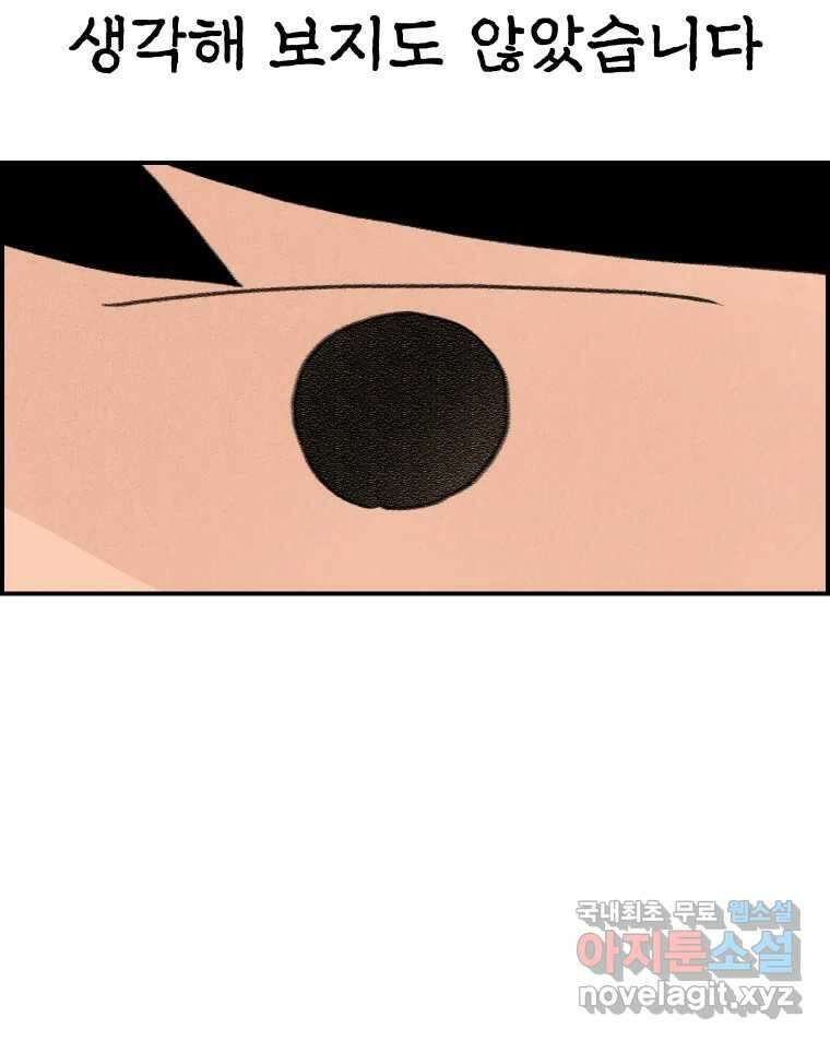 실패한 인생을 사는 데 성공했습니다 22화 업보 27