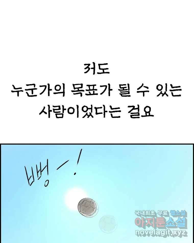 실패한 인생을 사는 데 성공했습니다 22화 업보 28