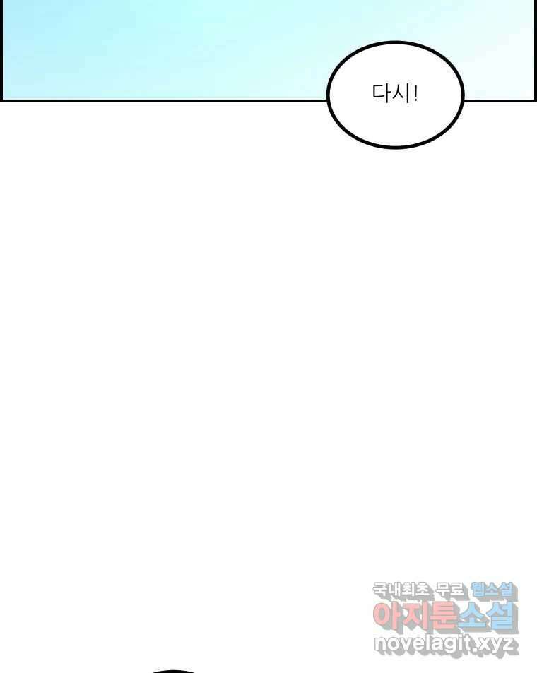 실패한 인생을 사는 데 성공했습니다 22화 업보 29