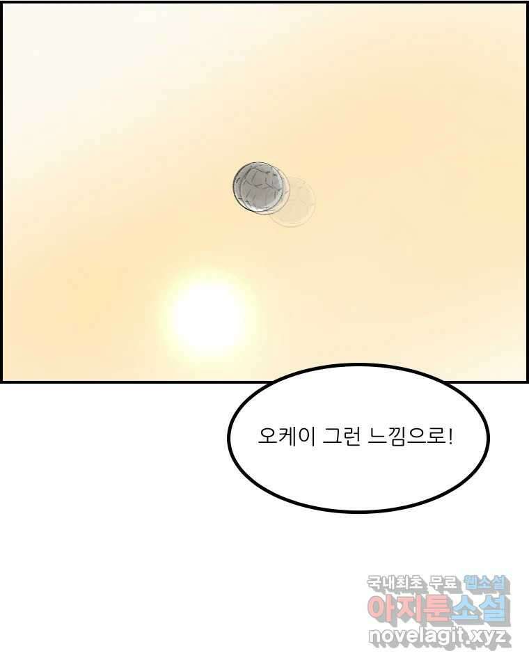 실패한 인생을 사는 데 성공했습니다 22화 업보 32