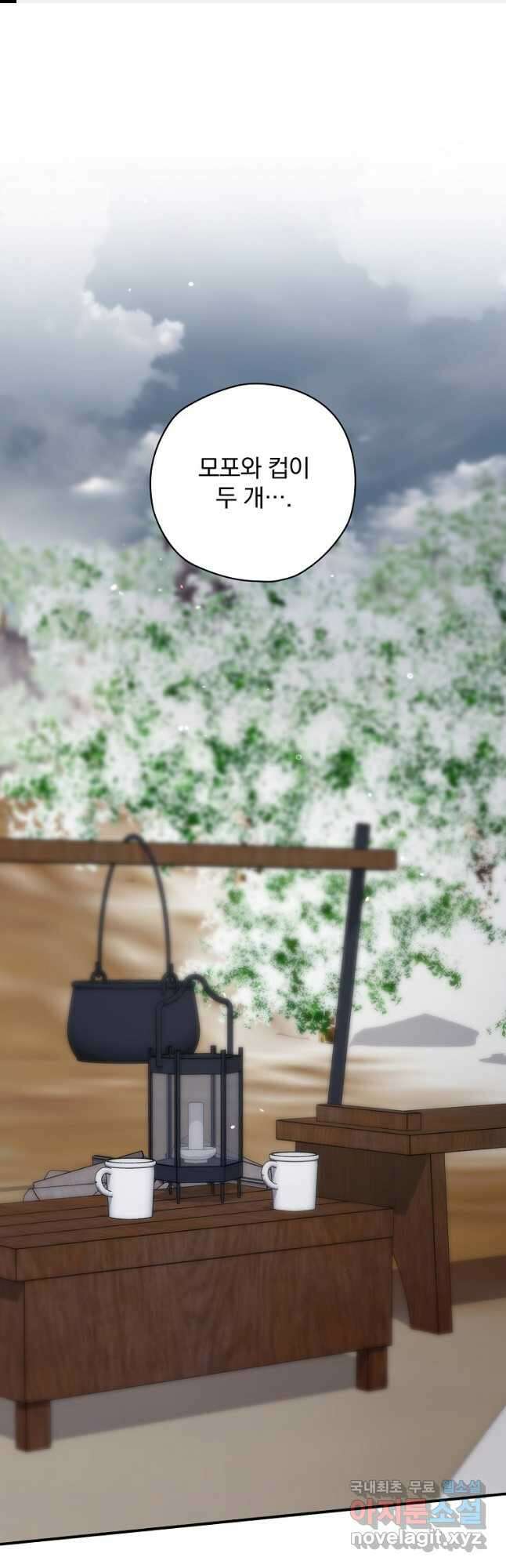 엔딩메이커 53화 1