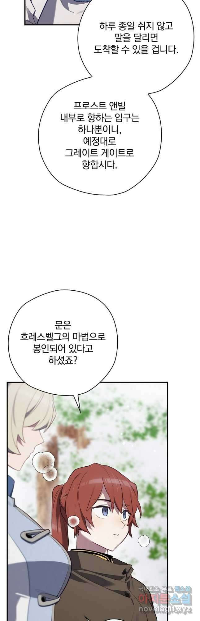엔딩메이커 53화 4