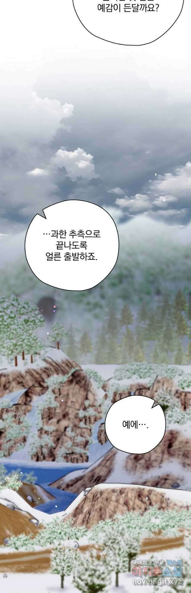 엔딩메이커 53화 7