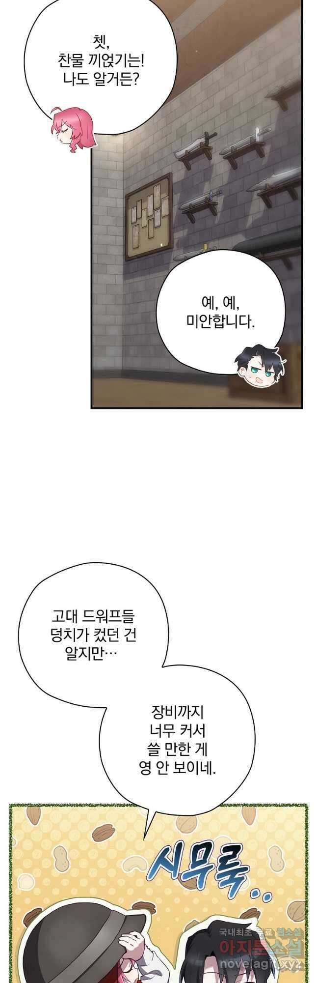 엔딩메이커 53화 11