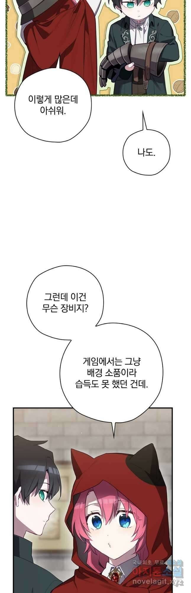 엔딩메이커 53화 12
