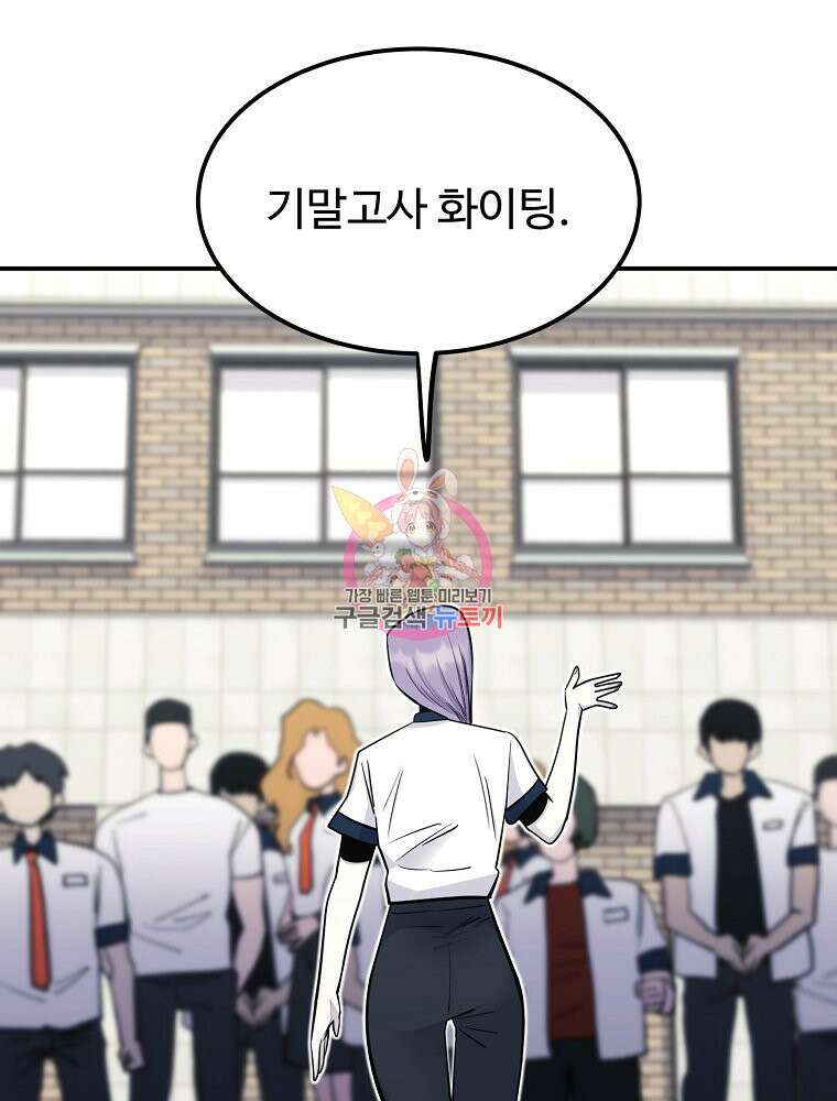 권력학생 39화 1