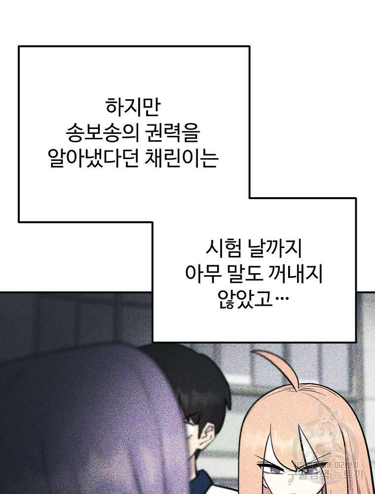 권력학생 39화 6