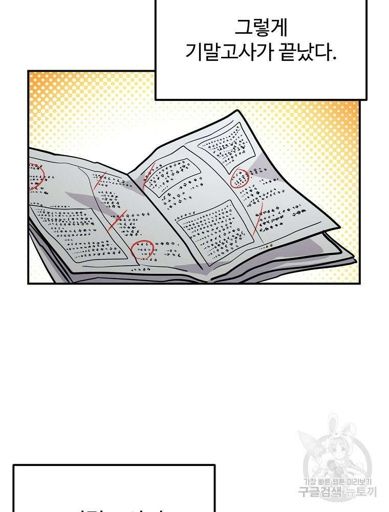 권력학생 39화 11