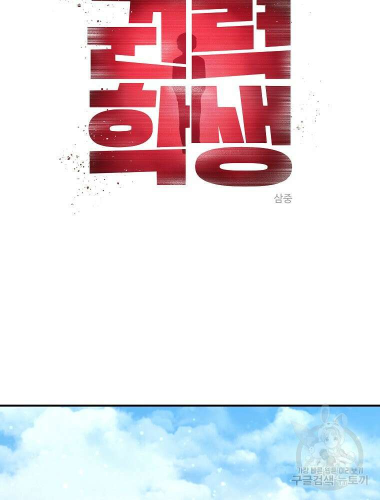 권력학생 39화 20