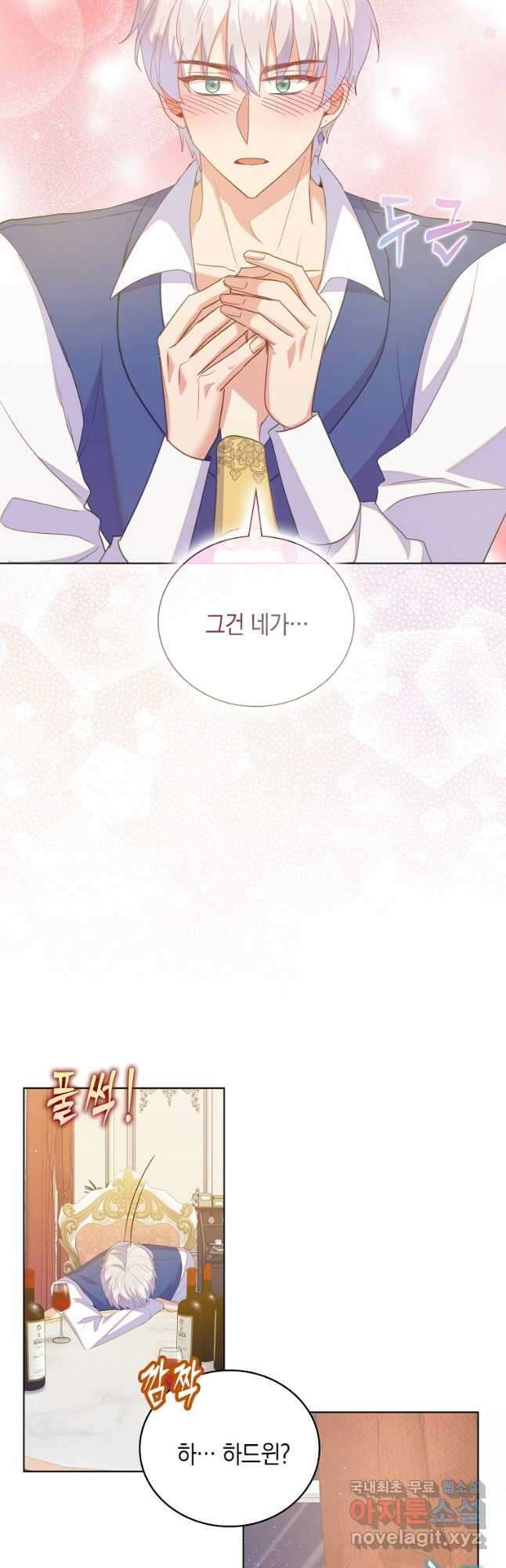 잃고 나서야 깨달았다 61화 2