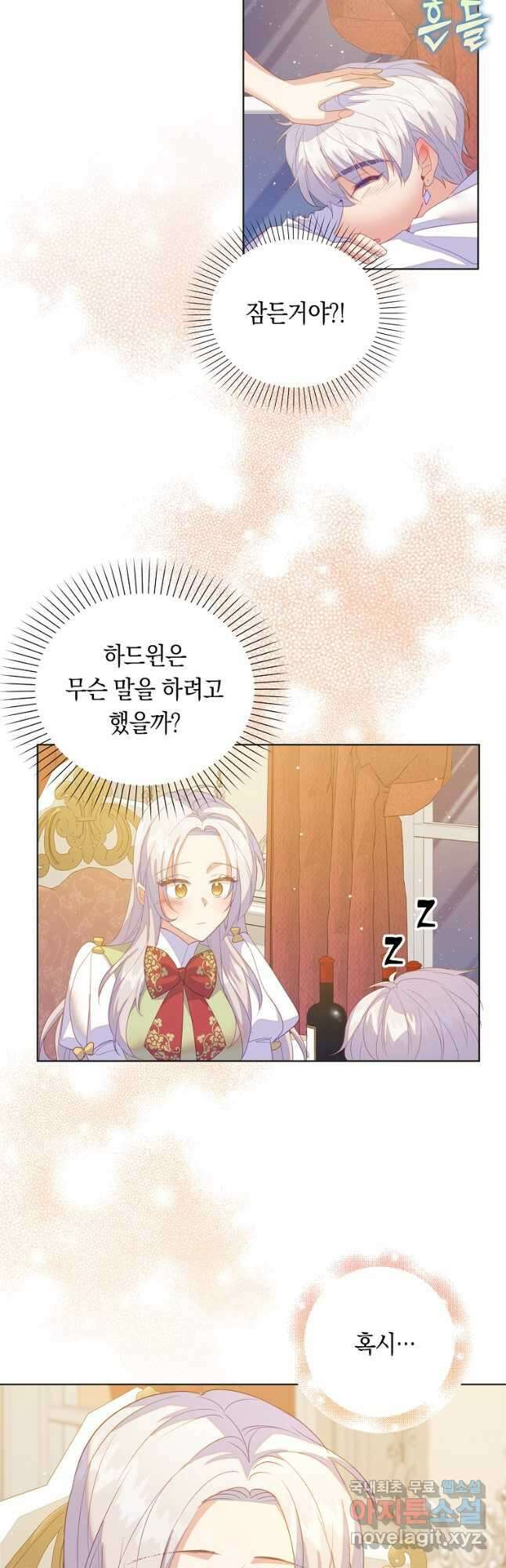 잃고 나서야 깨달았다 61화 3