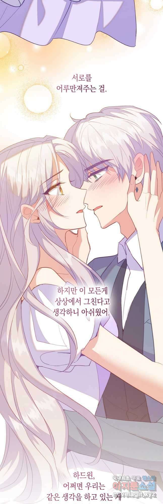 잃고 나서야 깨달았다 61화 5