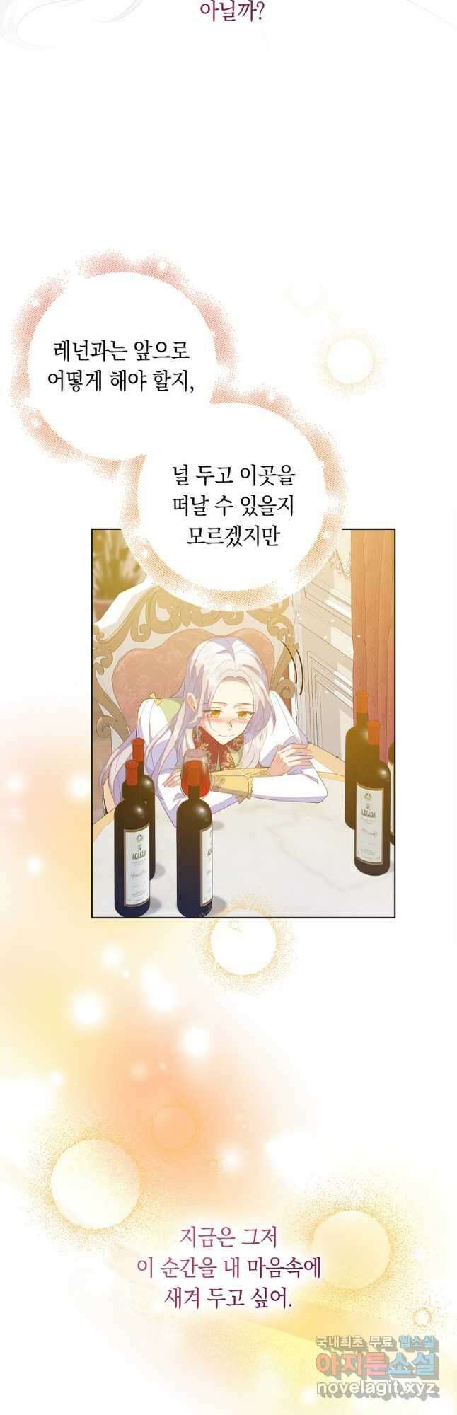 잃고 나서야 깨달았다 61화 6