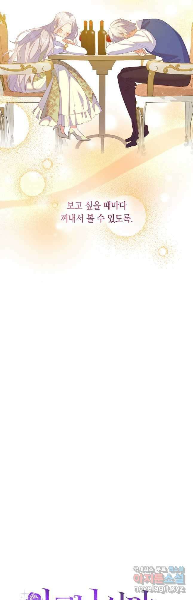 잃고 나서야 깨달았다 61화 7